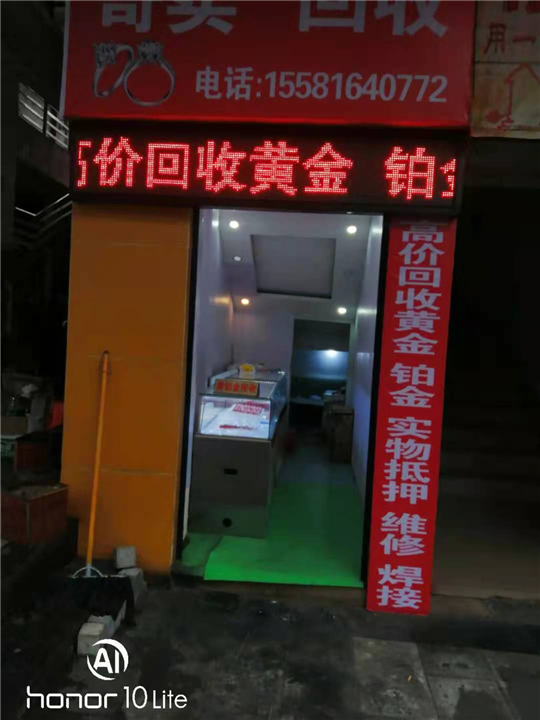 织金打金店 