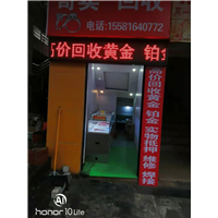 织金打金店 