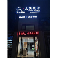 荆门上佳装饰设计