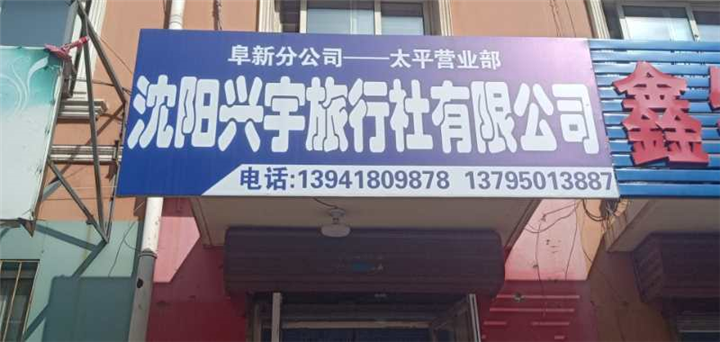 旅行社 