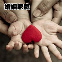 婚姻家庭