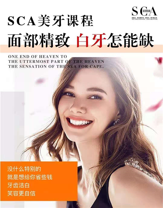 广州美牙培训学院