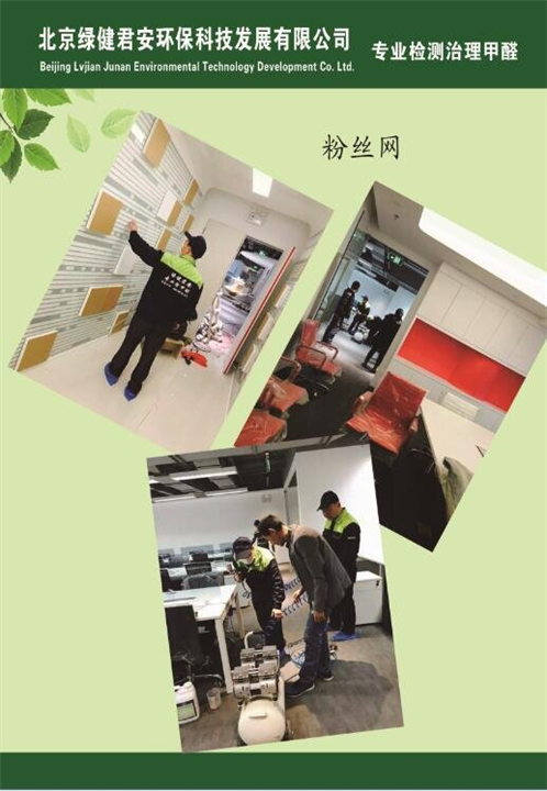 粉丝网室内甲醛治理