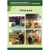 1986饭店甲醛治理