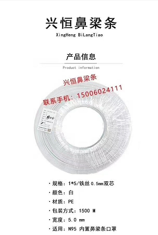 福建口罩鼻梁条