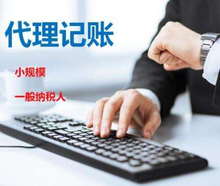 无锡代理记账 