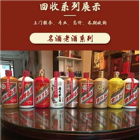 抚顺现金高价回收茅台酒,名酒