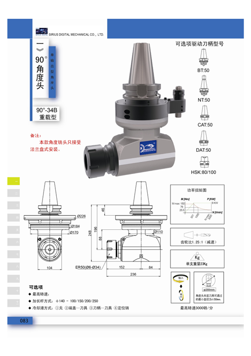 90角度头34B 