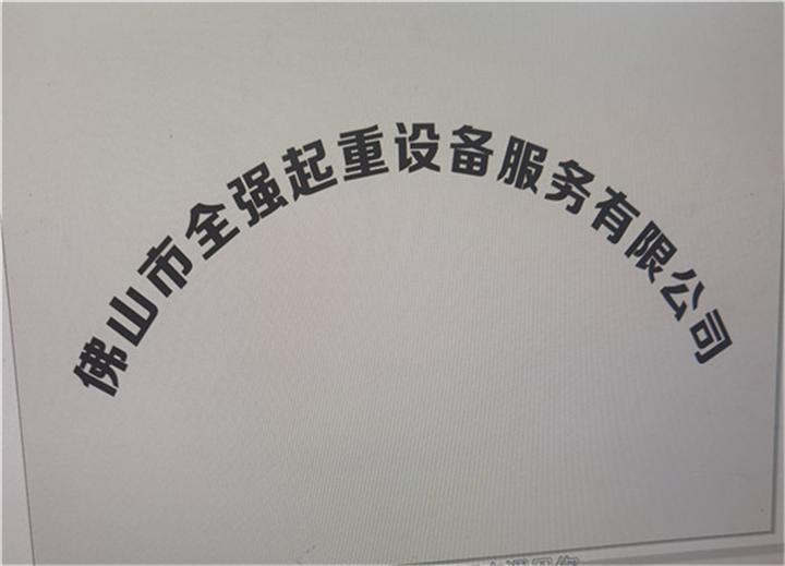 三水吊车出租公司电话