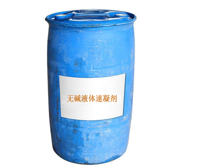 大理液体速凝剂 