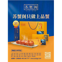阳澄湖大闸蟹