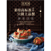 阳澄湖大闸蟹