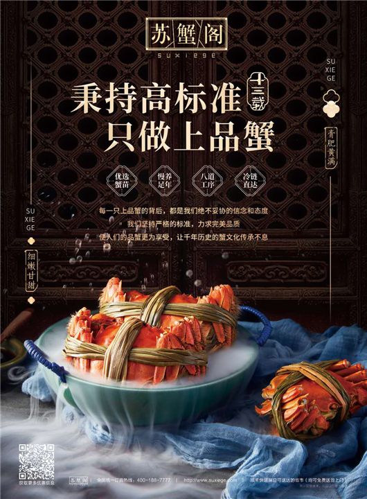 阳澄湖大闸蟹