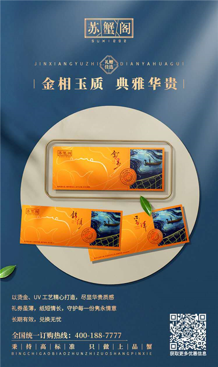 阳澄湖大闸蟹