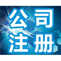 郑州注册公司 