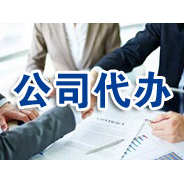 郑州代办注册公司多少钱