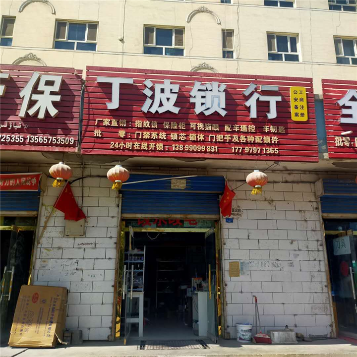 焉耆开锁公司快速上门安全正规 