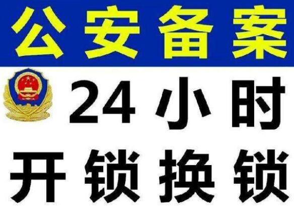 确山开锁