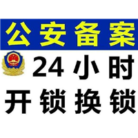 确山开锁
