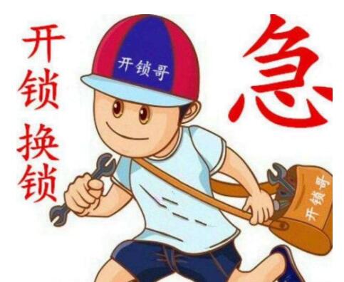 确山开锁