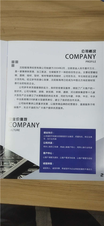 钢材加工