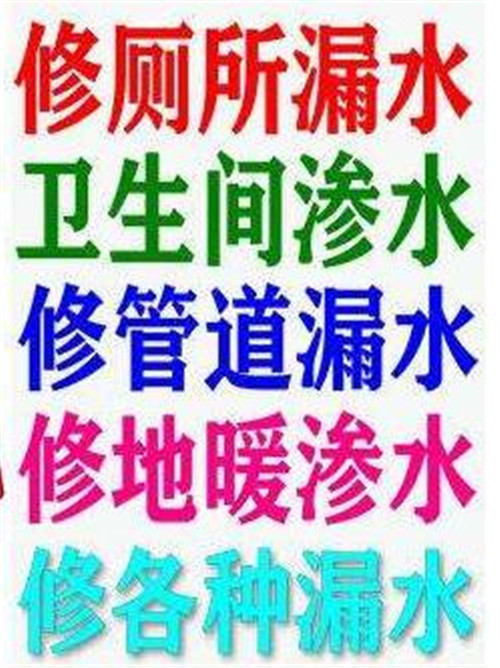 泉州厕所漏水检测维修