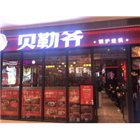 贝勒爷餐饮油烟检测 