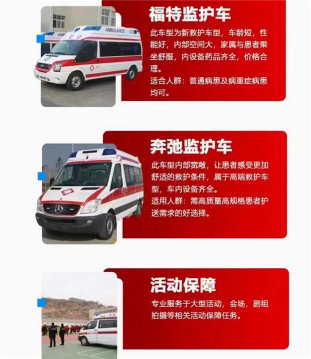 兰州长途救护车出租