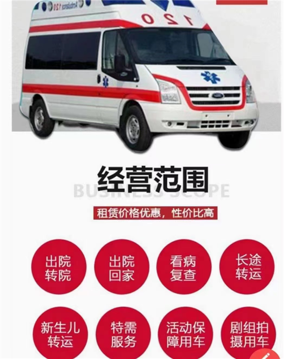 兰州长途救护车