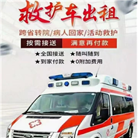 兰州120救护车出租