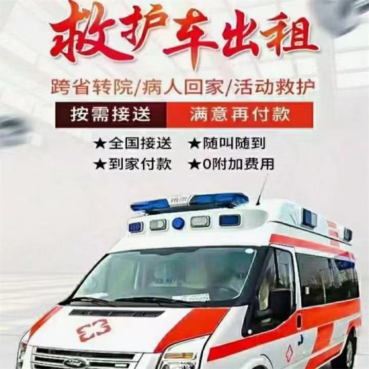 兰州120救护车出租