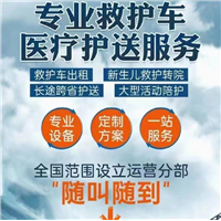 兰州救护车兰州急救车