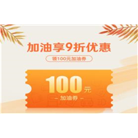 广东加油卡优惠