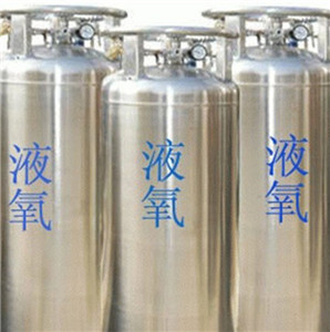 南沙液氧厂家