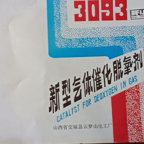 3093型新型气体催化脱氧剂 