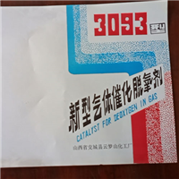 3093型新型气体催化脱氧剂