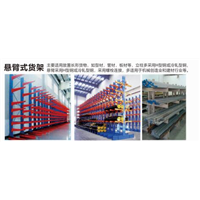悬臂式货架