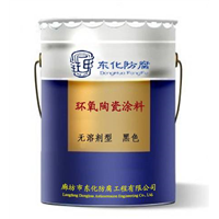 无溶剂环氧黑陶