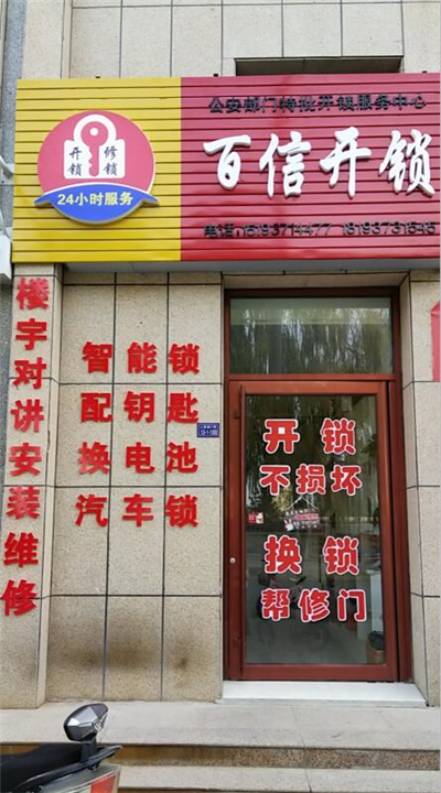 金塔开锁公司 
