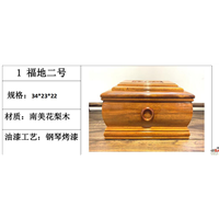 南美花梨木骨灰盒