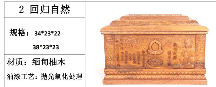 **柚木骨灰盒