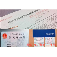 衡阳代办机动车保险