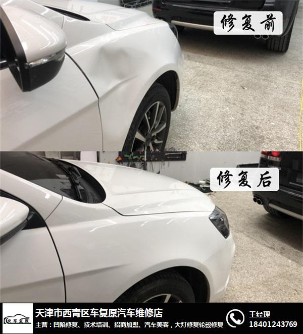 天津哪里有汽车凹陷修复店 