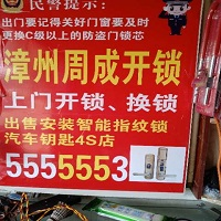 漳州开锁电话芗城区 