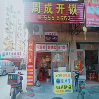 漳州市芗城区开锁电话 