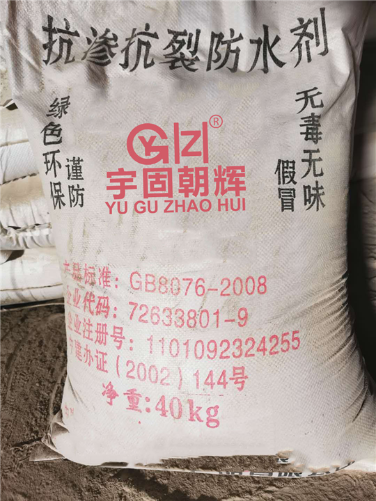 茫崖抗渗抗裂防水剂 