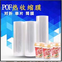 江苏昆山POF热收缩膜厂家直销规格可定制 