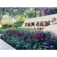 香河孔雀城温莎郡 