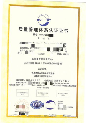 新疆体系认证证书