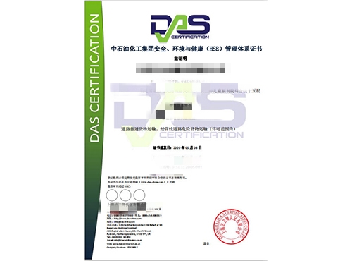 HSE管理体系认证 